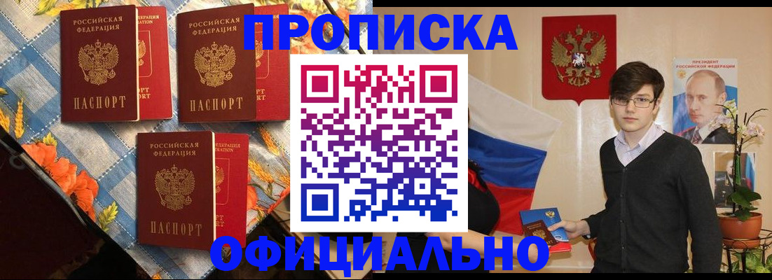 прописка для работы в Медвежьегорске