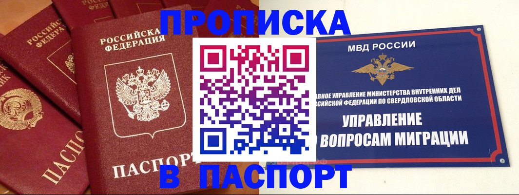 купить прописку в Медвежьегорске